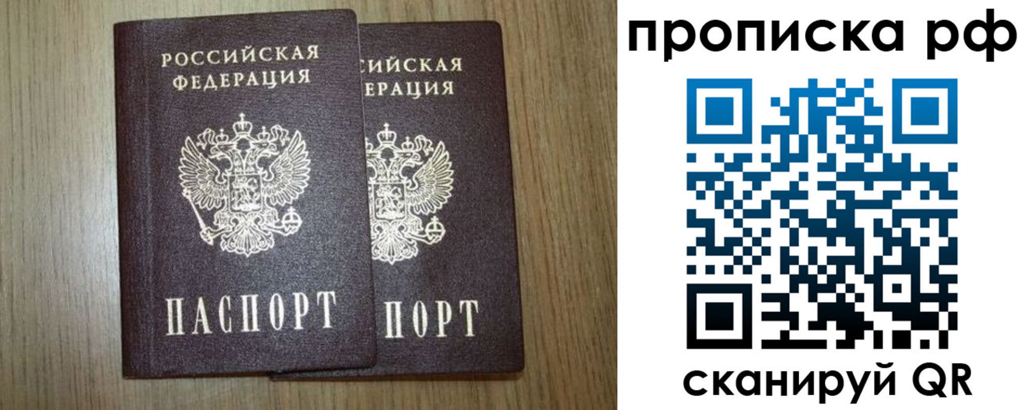 прописка в Опочке