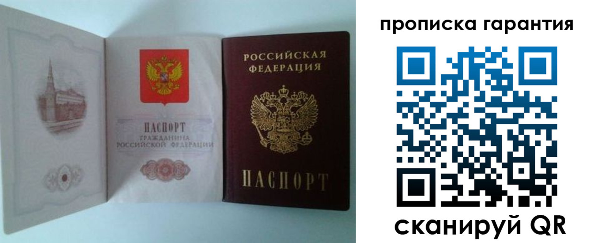 прописка для работы в Опочке